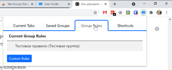 Как улучшить группировку вкладок Google Chrome