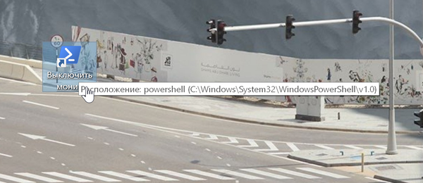 Как выключить монитор с помощью ярлыка в Windows 10