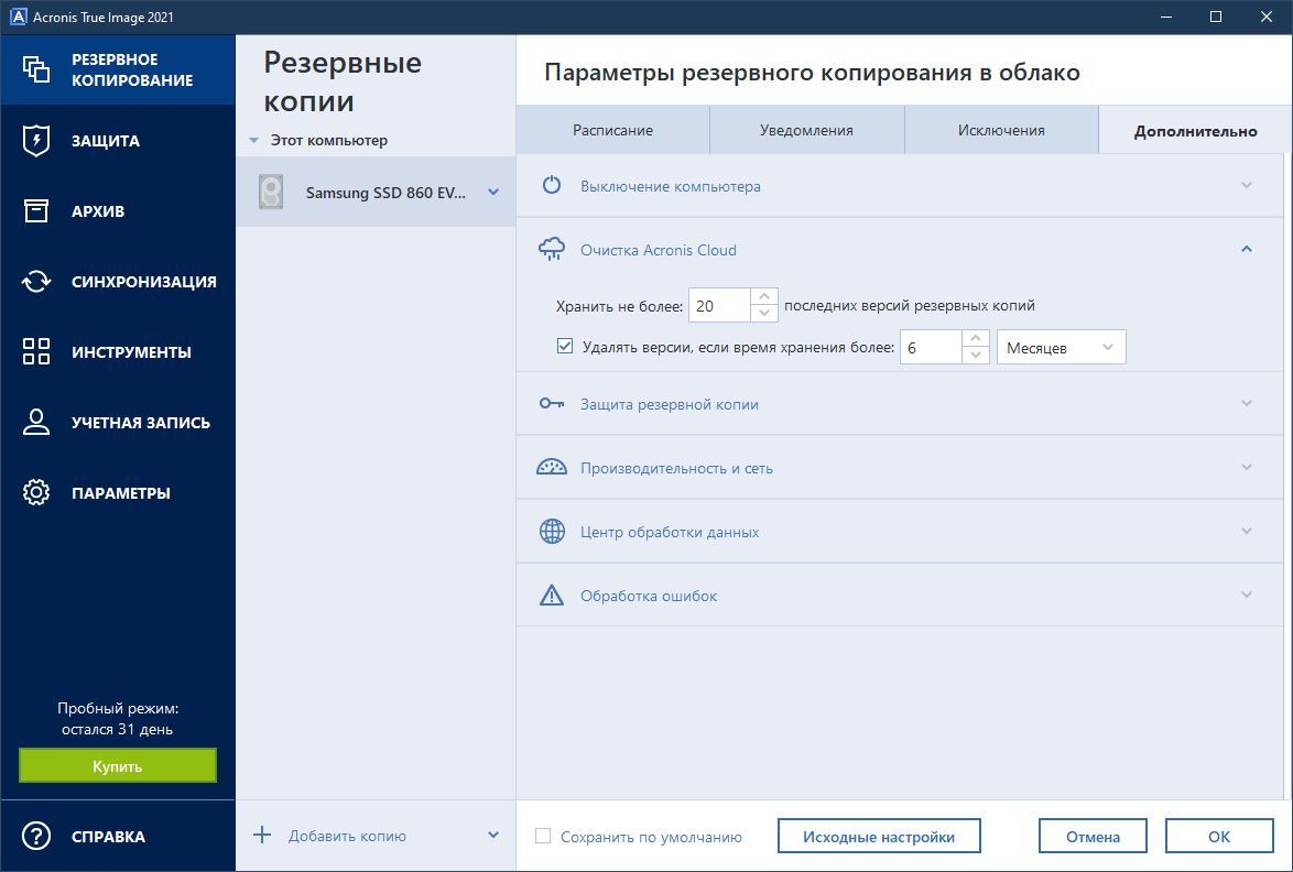 Acronis ssd. Резервное копирование Acronis. Acronis Samsung SSD. Acronis true image восстановление из резервной копии. Защита резервных копий Acronis true image.