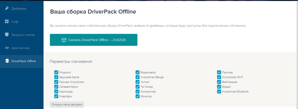 Обор DriverPack. Мой выбор для массовой установки драйверов