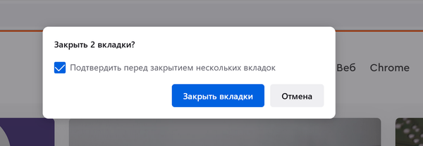 Как вернуть подтверждение на закрытие браузера в Firefox 94