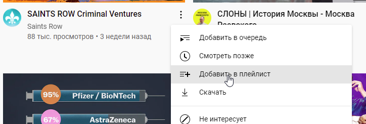Как удобно управлять плейлистами на YouTube