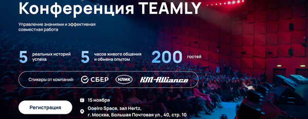 Конференция TEAMLY: как бизнесу зарабатывать деньги по-новому