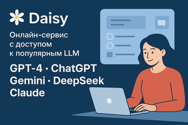 Daisy объединяет популярные нейронки без VPN