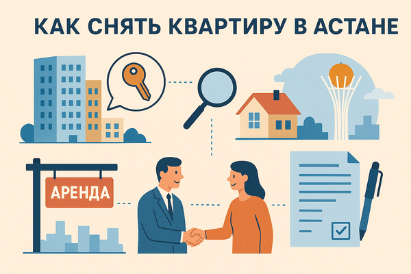 В погоне за съёмным жильём в Астане — как безопасно выбрать хорошую квартиру в аренду