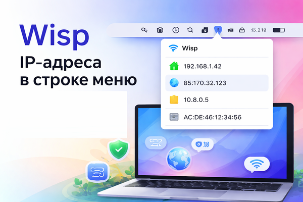 Как быстро увидеть все свои IP-адреса на macOS